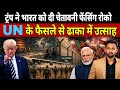 India-Bangladesh Border पर UN का Pressure? BSF Smart Fencing Plan Explained