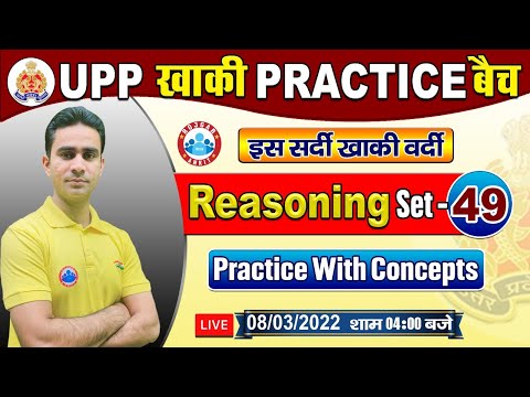 UP Police Reasoning | UP Constable Reasoning, UP Police Reasoning Practice Set #49, Reasoning Tricks