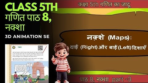 Mapping your way (part 3)NCERT class 5th chapter 8 in hindi ,3d animation se naksha#ncert