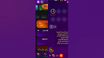 افضل وااروع تتطبيق ذردشة ومكالمات صوتية والعاب انصح الكل يجرب التطبيق Yaahlan 