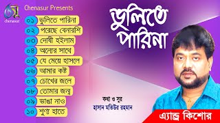 Bhulite Parina । ভুলিতে পারিনা । Andrew Kishore । Hasan Motiur Rahman । Full Audio Album