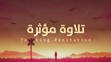 تلاوة مؤثرة تلامس القلوب❤️. القارىٔ زياد حامد || Surah Al-Nuh
