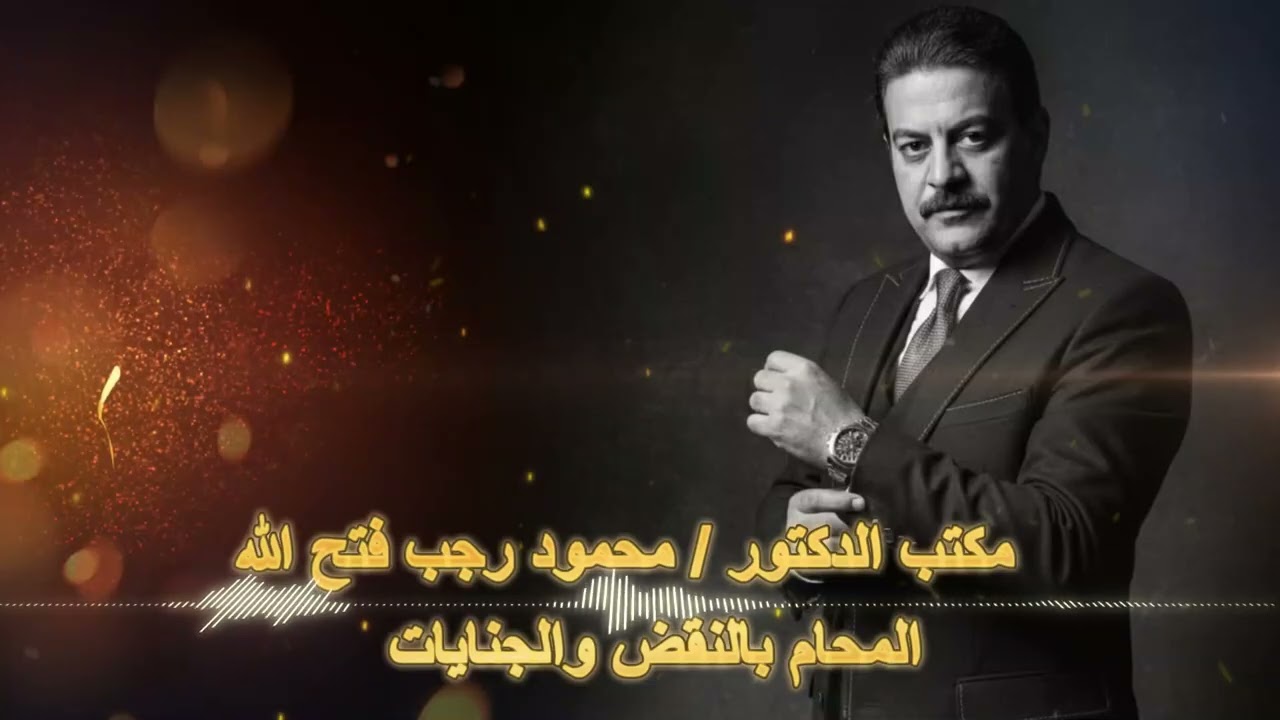 #الجزء_الأول من المرافعة في أكبر مصنع لتصنيع المخدرات وتشكيل عصابي – والحكم بالبراءة فيها ✅