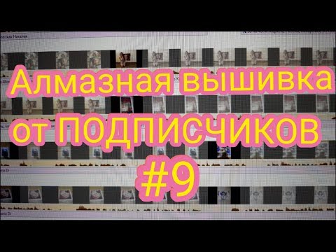 Алмазная вышивка готовые работы посмотреть