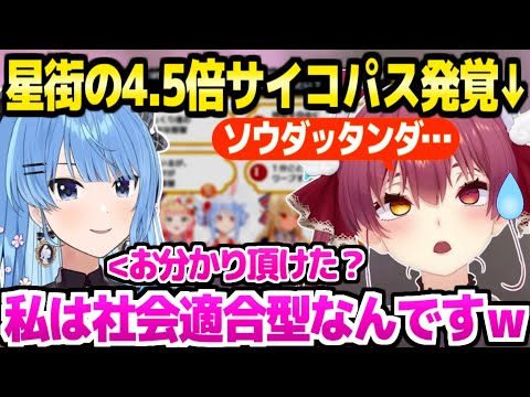 【深層心理】のぞき見願望,狂気の才能などをテストするホロメン7人→マリン船長の段違いのサイコパス度が判明w「事件性を…」【ホロライブ 切り抜き/宝鐘マリン/星街すいせい】
