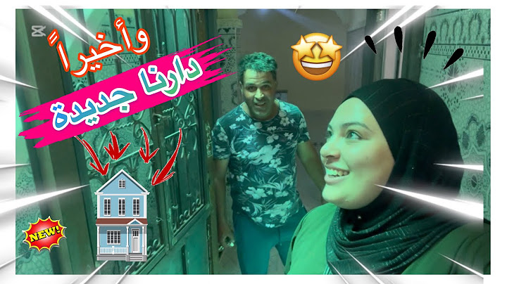 واخيراً جولة في داري جديدة 🏠متوقعتهاش تكون بحال هاك🥳