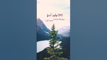 قَالَ رَبِّ اشْرَحْ لِي صَدْرِي|سورة طة |محمد ايوب رحمة الله