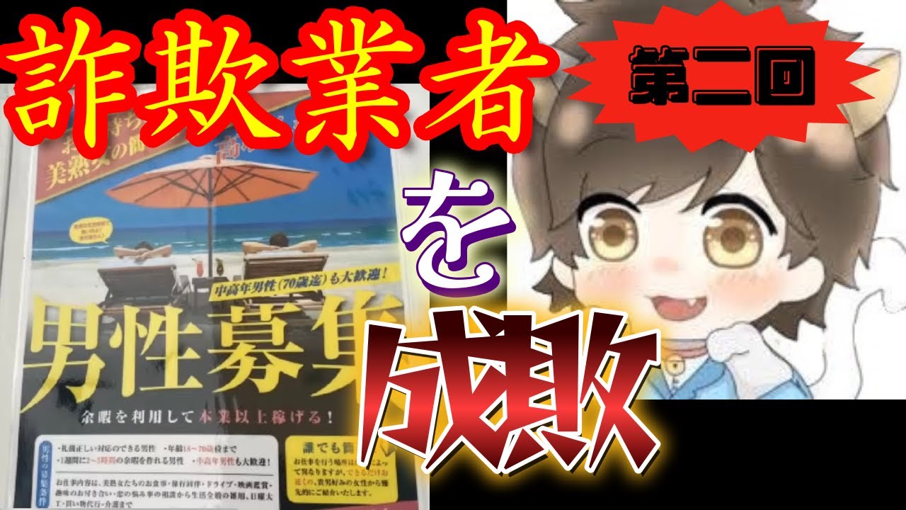 男性を騙す詐欺業者を成敗！【ノック切り抜き】#架空請求