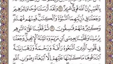 القرآن الكريم صفحة 541