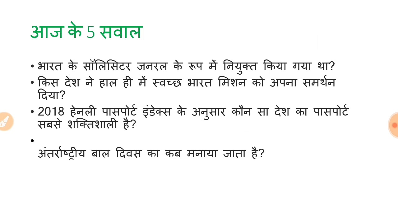 Aaj k five questions jo yad krne chaye