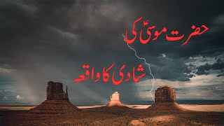 Hazrat Musa Ki Shaadi Ka Waqia | Marriage Of Hazrat Musa | Islamic videos | Aashir Tv |