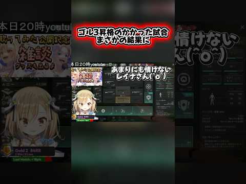 昇格のかかったコンペがまさかの結果に#shorts 　#vtuber #valorant #コンペティティブ #台パン #切り抜き #ヴァロラント