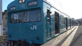 【4K】JR和田岬線　普通列車103系電車　ﾎｼR1編成　和田岬駅発車
