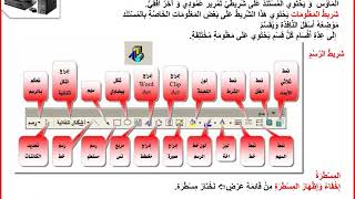الدرس الثاني مبادئ أولية في الملفات  نظام التشغيل ويندوز windows برنامج ميكروسوفت اوفيس Micro soft o screenshot 5