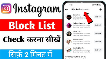 Instagram Block list check kaise kare | Instagram me block list kaise dekhe | Insta block list dekhe