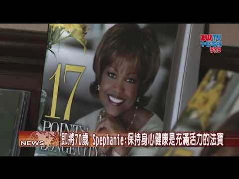 2019.01.22中旺新聞-1　真善美整形中心講座　艾美獎女歌手分享人生智慧