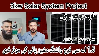 3kw Solar System| Solar panel price in Pakistan| 3kw Solar System Installation| Solar System Project