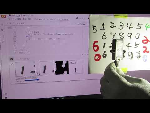 Google Colab, M5Camera(Wi-Fi), MNIST, Inference Model