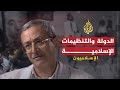 الإسلاميون تصاعد العنف في مصر وسوريا والجزائر 