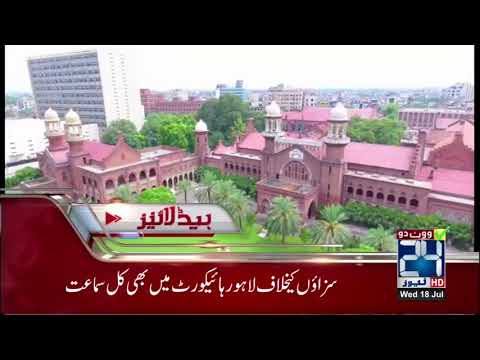 News Headlines | 11:00 AM | 18 July 2018 | 24 News HD