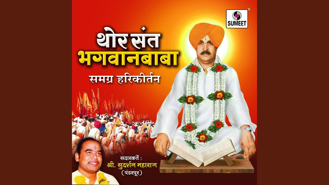 Thor Sant Bhagwanbaba