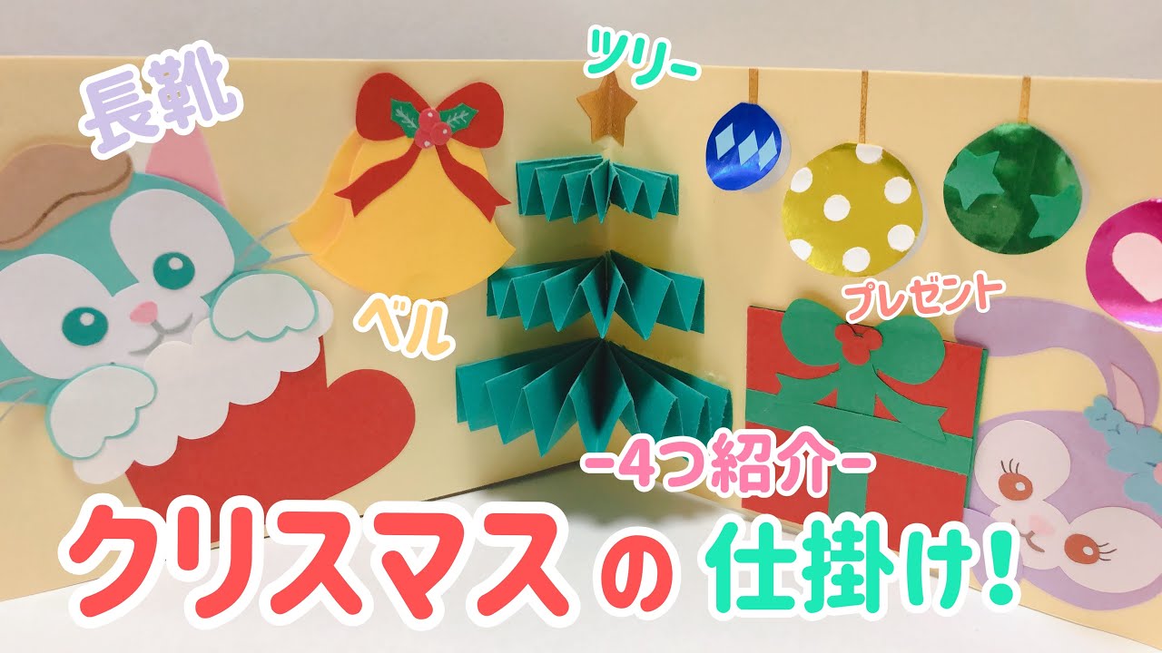 手作りアルバム クリスマスの仕掛け ４選 Youtube