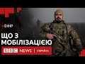 Закон про мобілізацію забуксував: що далі? | Ефір ВВС