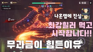 [나 혼자만 레벨업 어라이즈] 이제 이게임에 올인합니다 ㅋㅋㅋ 무과금 플레이#1