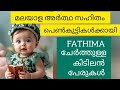 CUTE ARABIC NAMES FOR MUSLIM BABY GIRLS WITH FATHIMA CUTE ARABIC NAMES FOR MUSLIM BABY GIRLS WITH FATHIMA