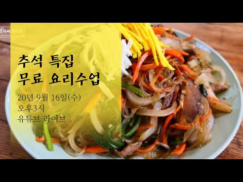 추석 요리수업 2탄, [송편] [잡채] [돼지갈비찜]