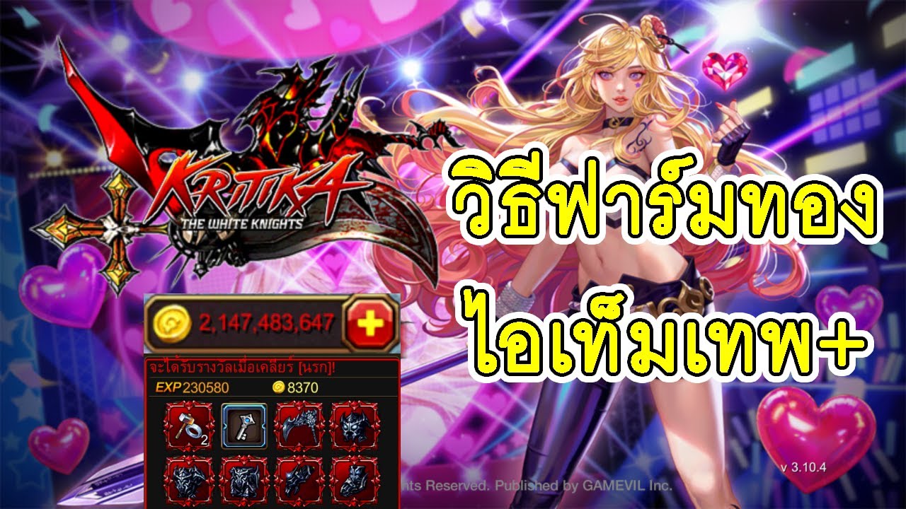 kritika ไทย  2022 New  Kritika : เทคนิคฟาร์มเงิน ทอง gold และหาของเทพมาทำเทพ+พลัส