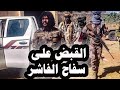 65 القبض على أبو لولو سفاح الفاشر من قوات الدعم السريع ورئيس الأركان المصرى يصل السودان 