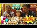 УРА! МНЕ 9 ЛЕТ!!! VLOG: праздничный шоппинг ❤