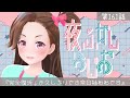 【#なにぬねねの夜ふかしらじお】第162話『完全復活!お久しぶりです奈日抽ねねです』【ジェムカン】