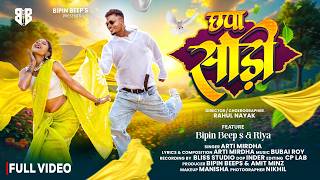 Chapa Saree  New Nagpuri Song 2026  Arti Mirdha  Bipin Beeps U0026 Riya Ekka
