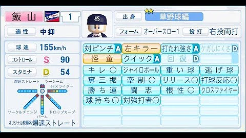 爆速ストレート
