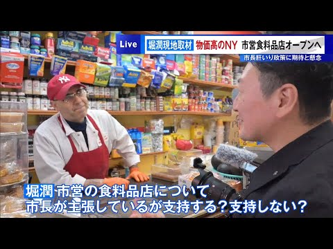 Jun Hori's NY Report City-run grocery store to open in high-priced NY Hopes and concerns ove