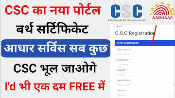 CSC New portal । आधार सेंटर बर्थ सर्टिफिकेट सर्विस भी मिलेगा। CSC New update ।#csc