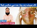 Naak band ka ilaj  nasal congestion  munh se sans lena  unclog your nose  dr ibrahim