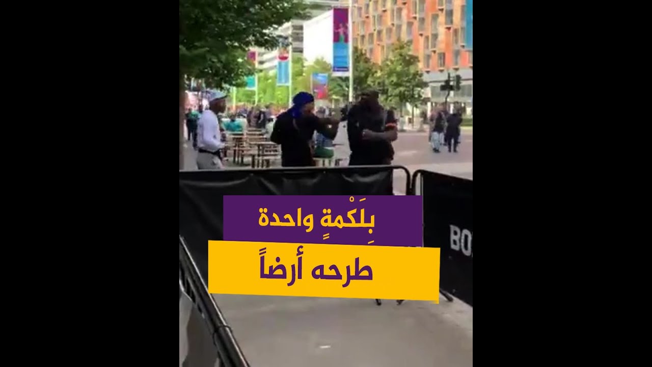 بالضربة القاضية.. حارس أمن يوقف شخصا اعتدى على الزوار