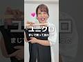 【ユニクロ】73kgの私がこの夏1番買って良かった！神パンツ　#ユニクロ #ぽっちゃり #plussize