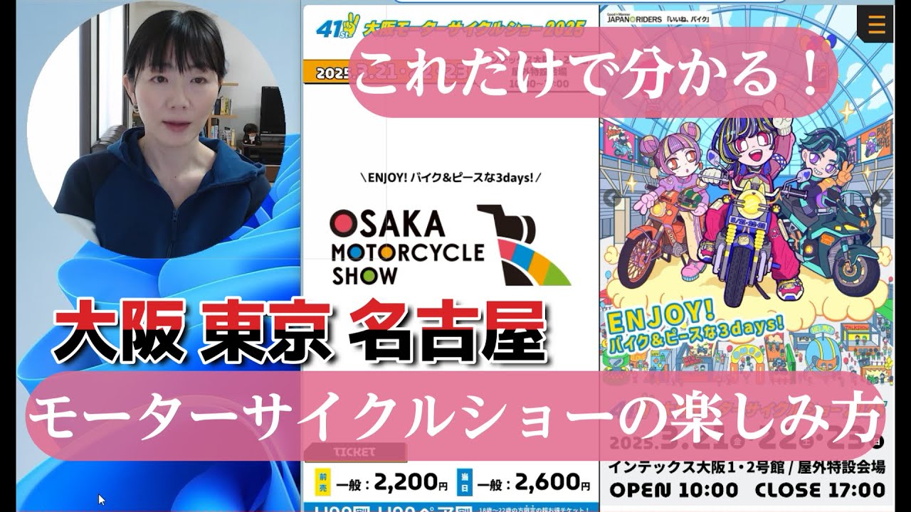 モーターサイクルショー2025大阪の目玉出展まとめ　おすすめ時間帯やチケット購入方法！
