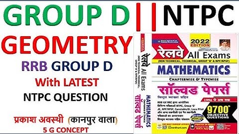 Railway Kiran mathematics 9700 Book Solution |geometry class 1 |RRB  group d ||NTPC exam  kiran 9700