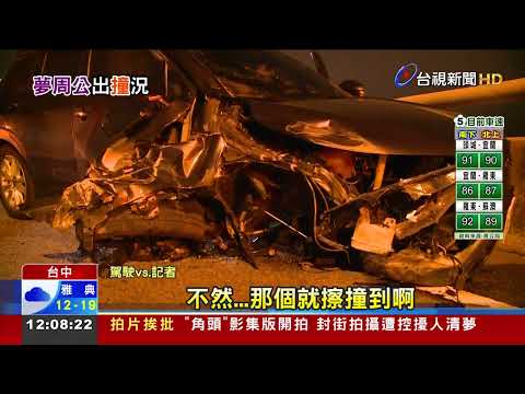 開夜車打瞌睡台中駕駛自撞護欄車頭毀