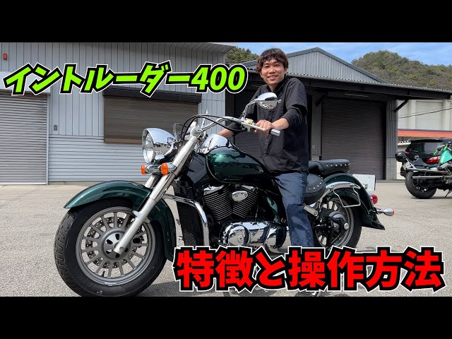 初心者必見】イントルーダーの特徴と操作方法・メンテナンス - YouTube