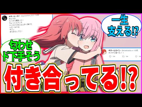 【ぼざろ】この2人が付き合ってるって噂耳にしたんだけど本当？【ぼっち・ざ・ろっく！】【反応集】
