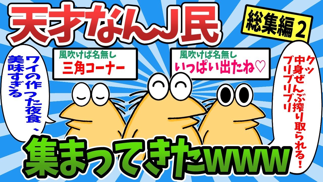 【総集編part2】天才なんJ民さん、ぞくぞくと集まってきたwww【ゆっくり解説】【作業用】 - YouTube