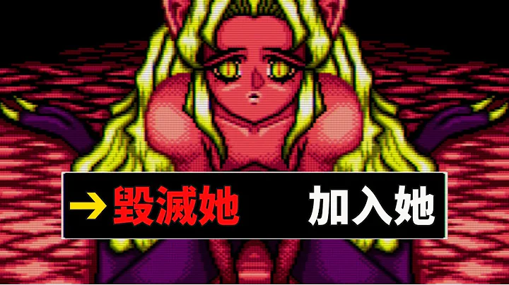 眼看女儿被恶魔融合，你会选择？这款奇怪的反套路游戏，结局耐人寻味！ - 天天要闻