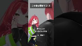 この後は朝までコース #VRChat #Shorts
