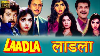 Laadla Full Movie Anil Kapoor | Laadla Full Movie | Laadla SriDevi | Facts & Review
